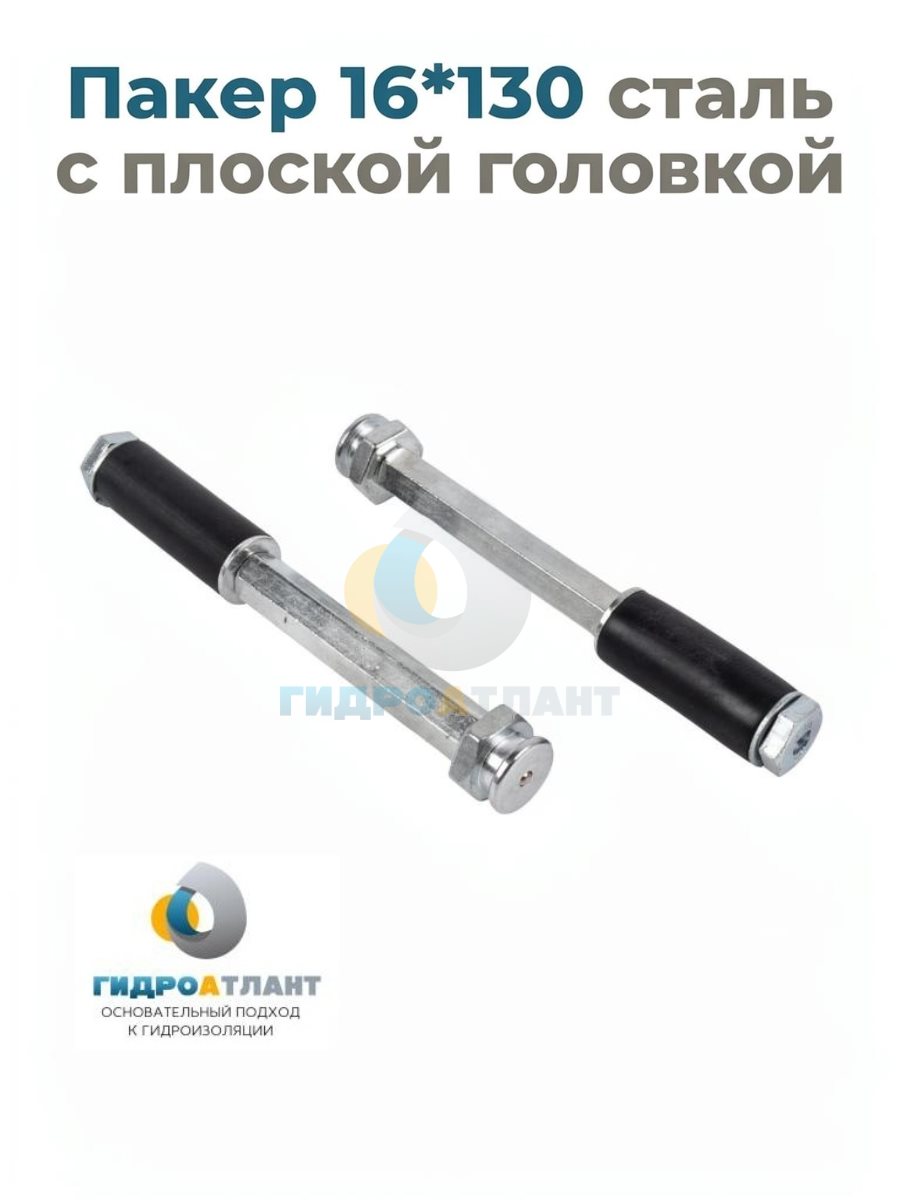 Пакер 16*130 сталь с плоской головкой