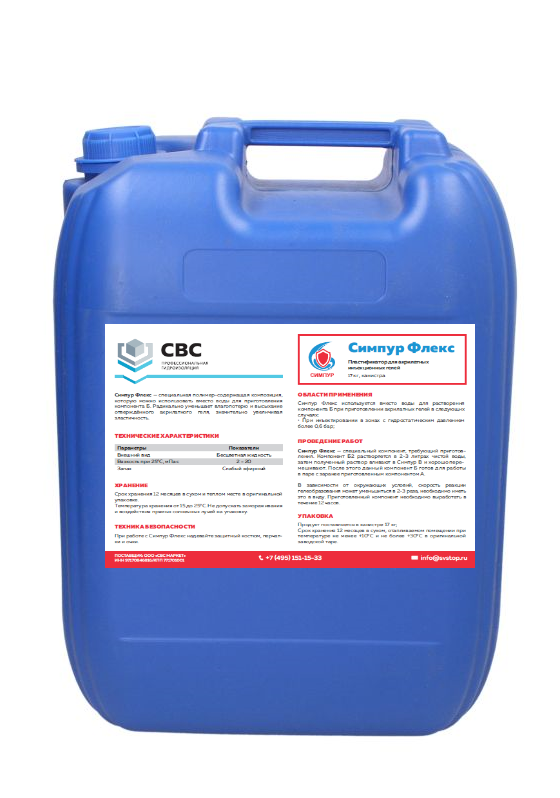Пластификатор для Акрилатных Гелей СИМПУР Флекс (18 кг)