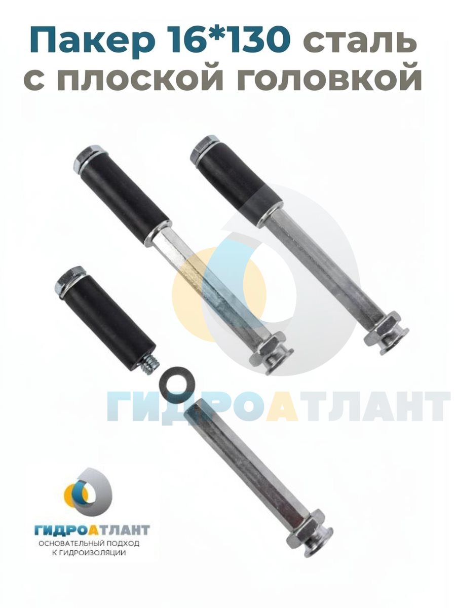 Пакер 16*130 сталь с плоской головкой