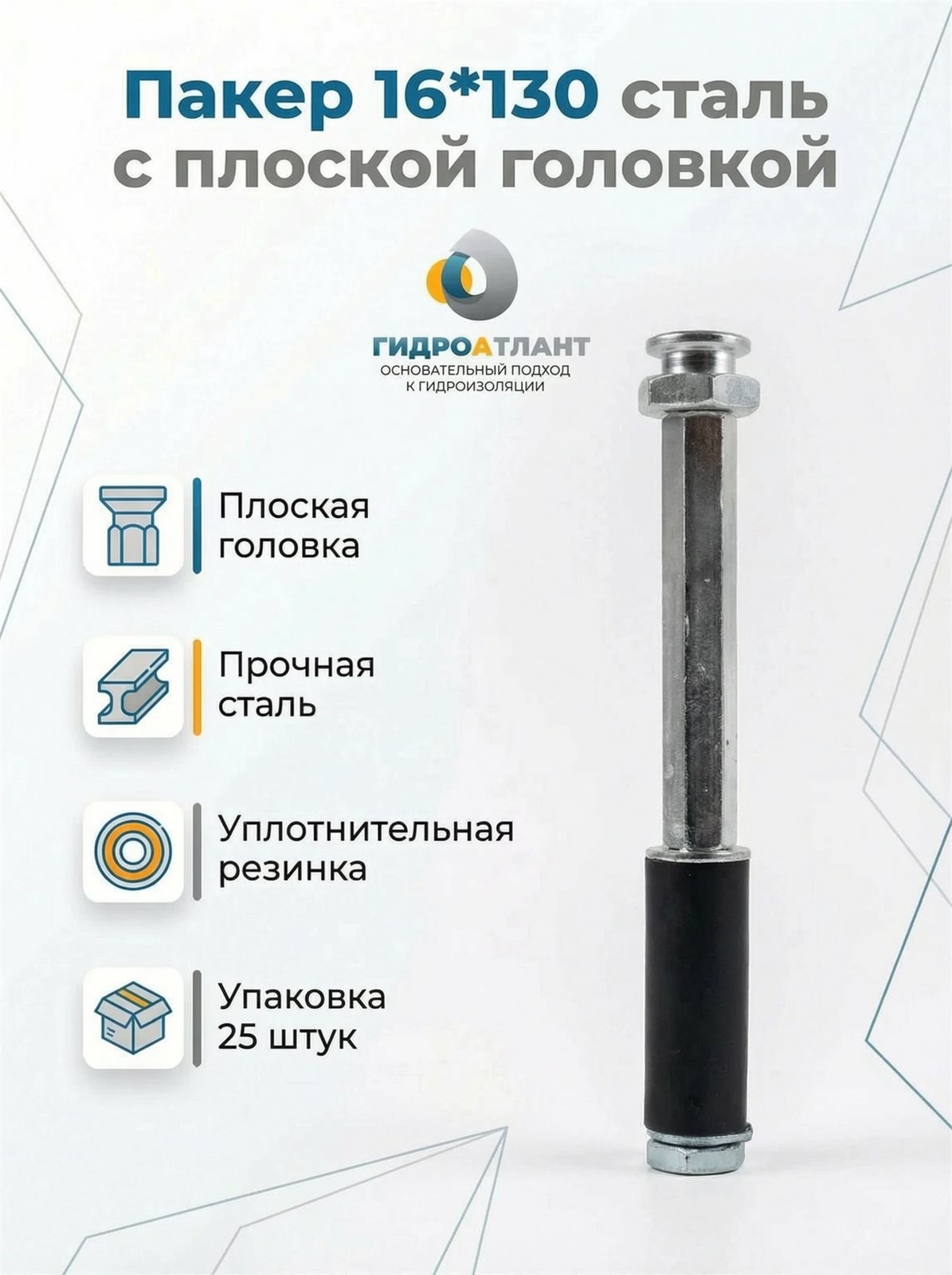 Пакер 16*130 сталь с плоской головкой