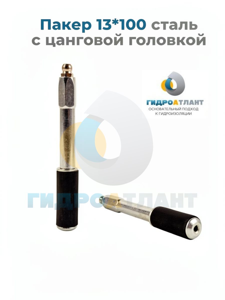 Пакер 13*100 сталь с цанговой головкой